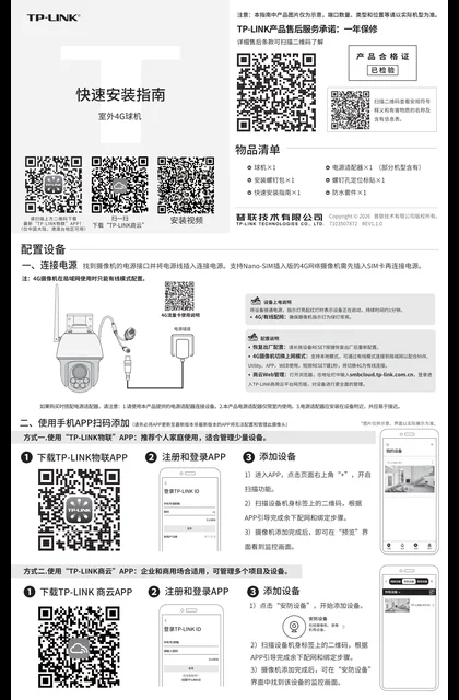 TP-LINK TL-IPC653-A4G V2.1